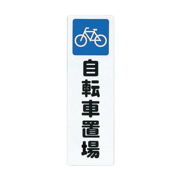 Bicycle Parking sign plate