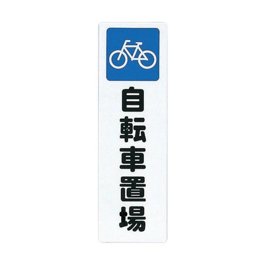 Bicycle Parking sign plate